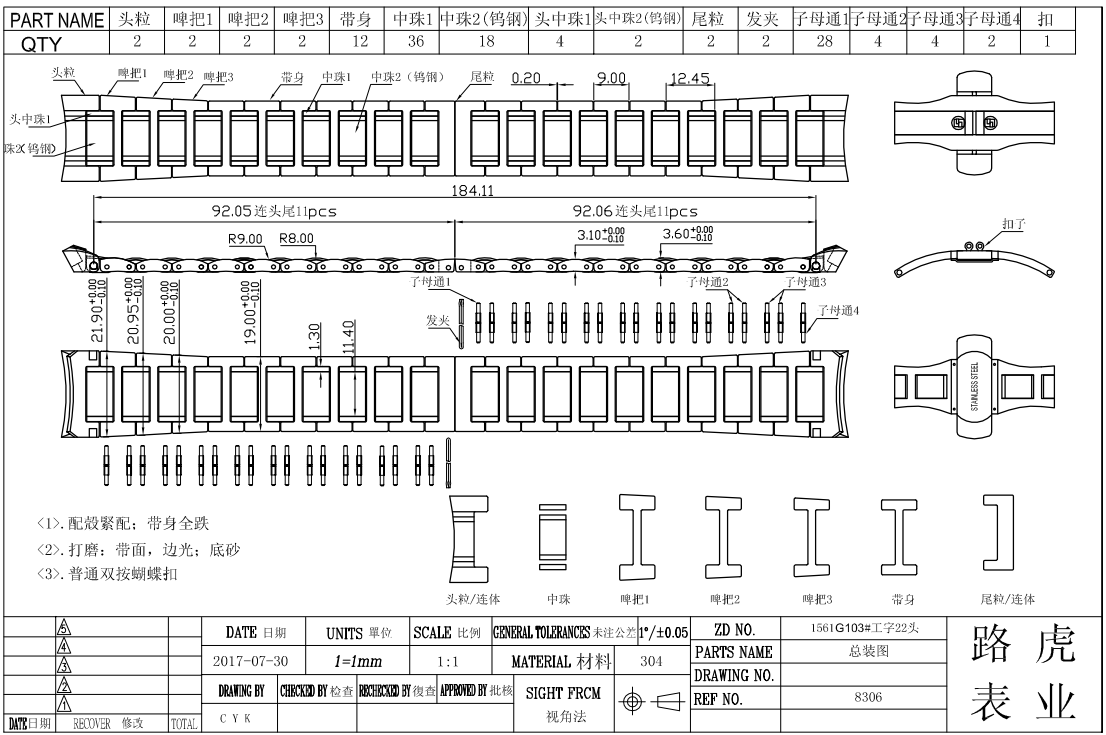 七珠表带1561G(图2)