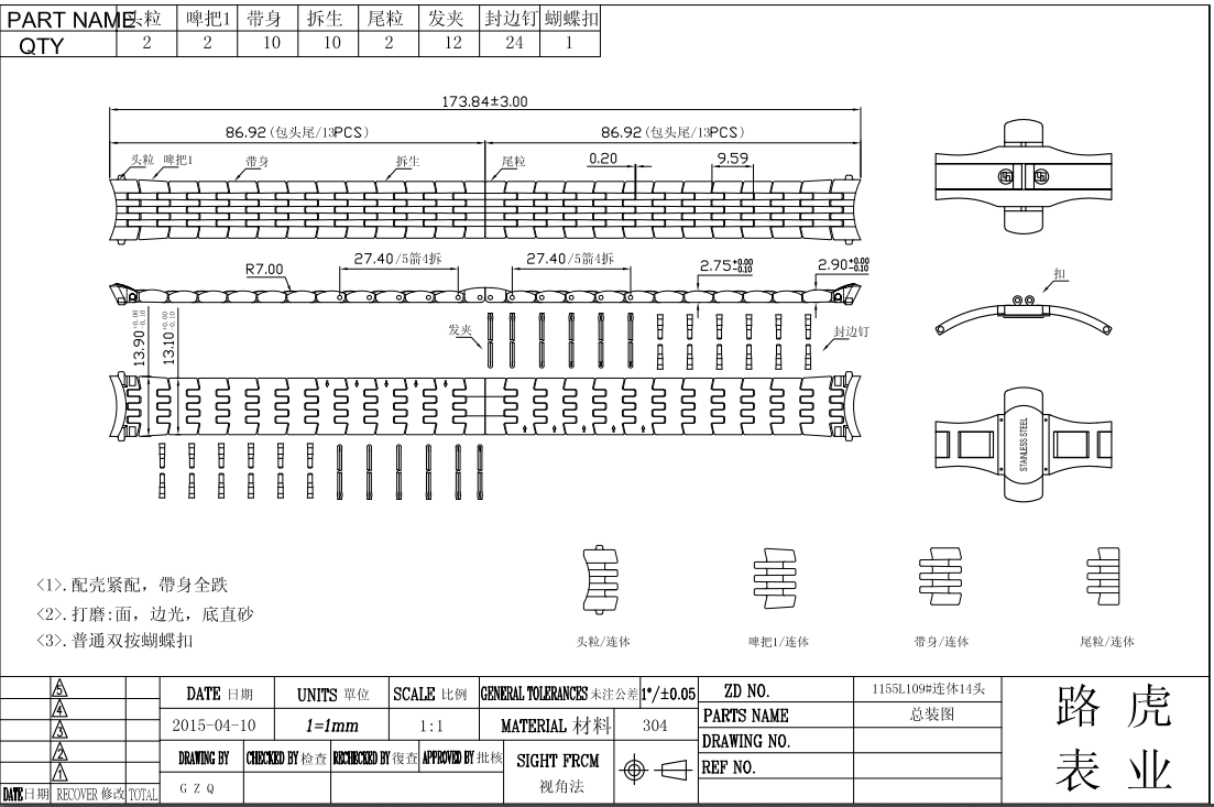 七珠表带1155L(图2)