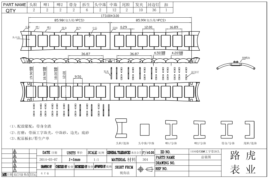 工-王字珠表带1191G(图2)